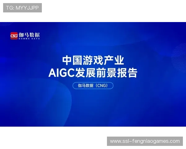 游戏科技报告显示：超八成受访者认为游戏对AI技术发展有推动作用